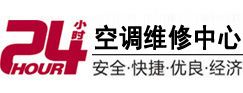 信州24小时空调维修服务中心
